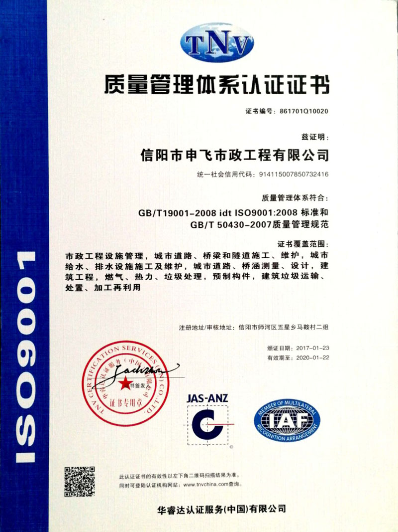 質(zhì)量管理體系認證證書